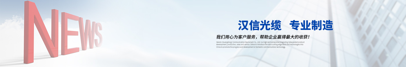 通知公告-正品163AM银河线路光缆|广东163AM银河线路通信光缆有限公司